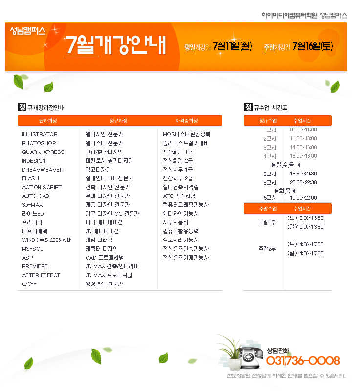 7월개강안내